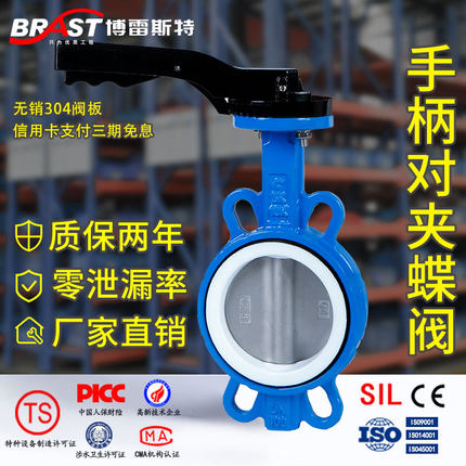 H手柄对夹四氟蝶阀D71F-10/16Q 球墨体 304板 PTFE 铁手柄/铝手柄