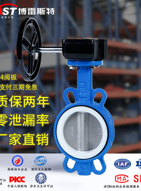 H涡轮对夹四氟蝶阀D371F-10/16Q 球墨体 304板 PTFE 聚四氟乙烯