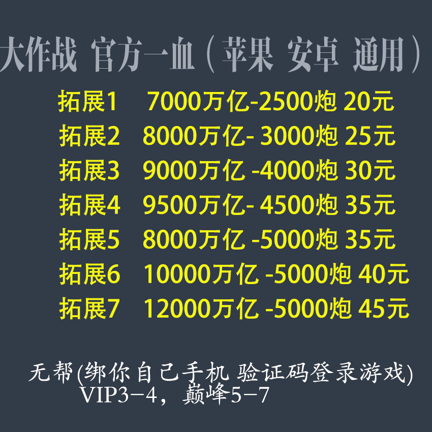 捕yu大作战官方无绑号 准一血 苹果 安卓 通用绑定自己手机