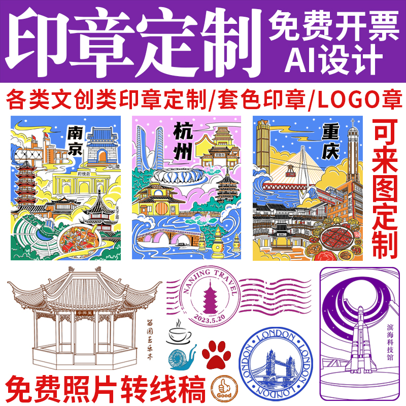 景点打卡印章设计与制作