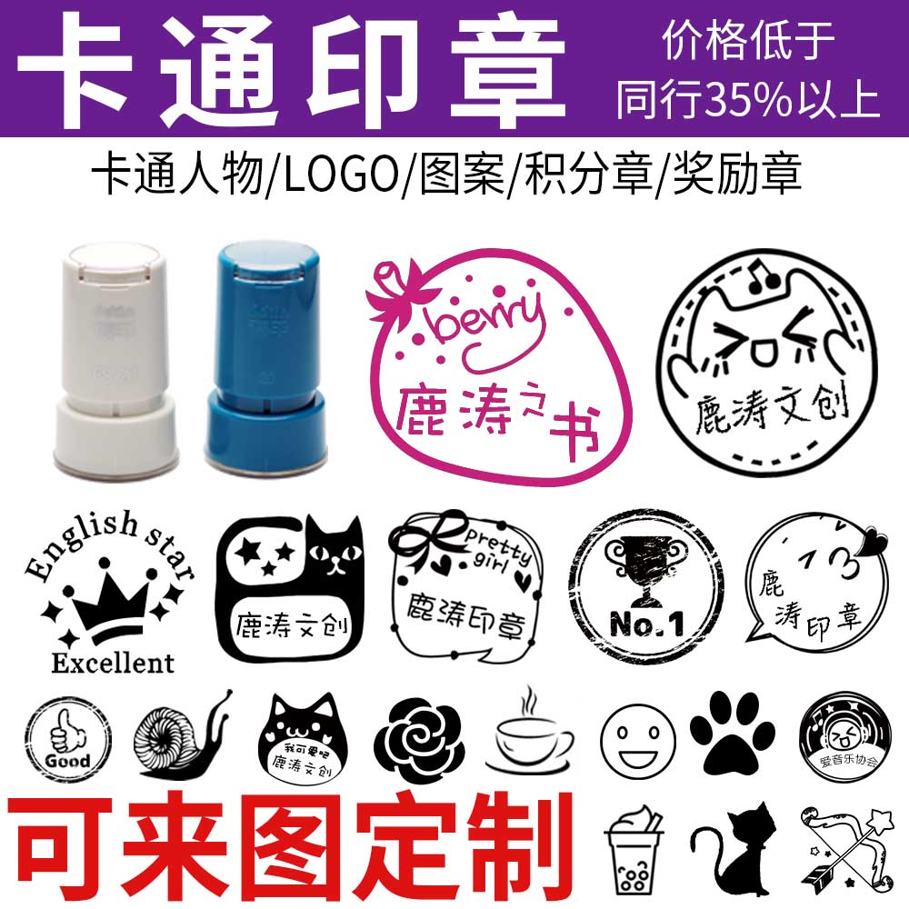 白色款卡通印章印章定刻积分章