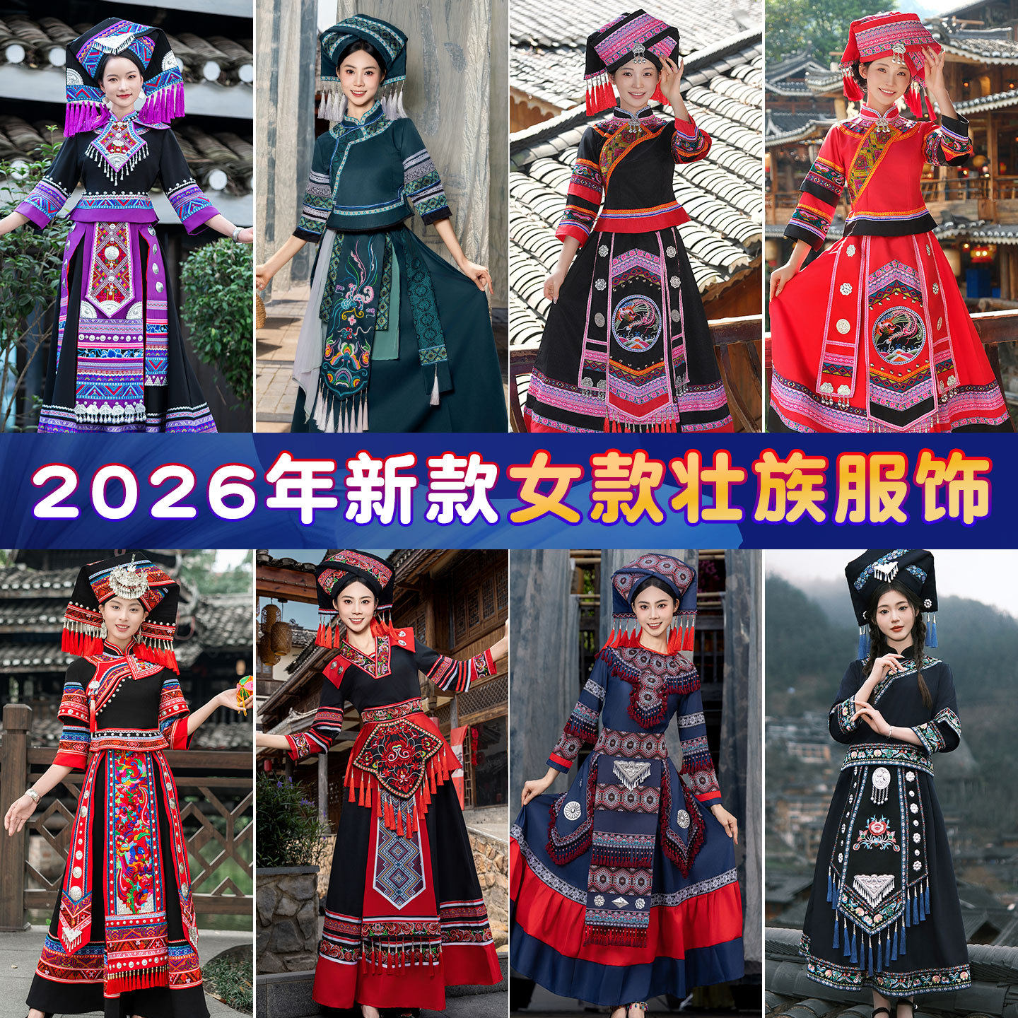 三月三壮族服装广西少数民族壮锦刺绣盛装成人长短裙套装舞蹈表演