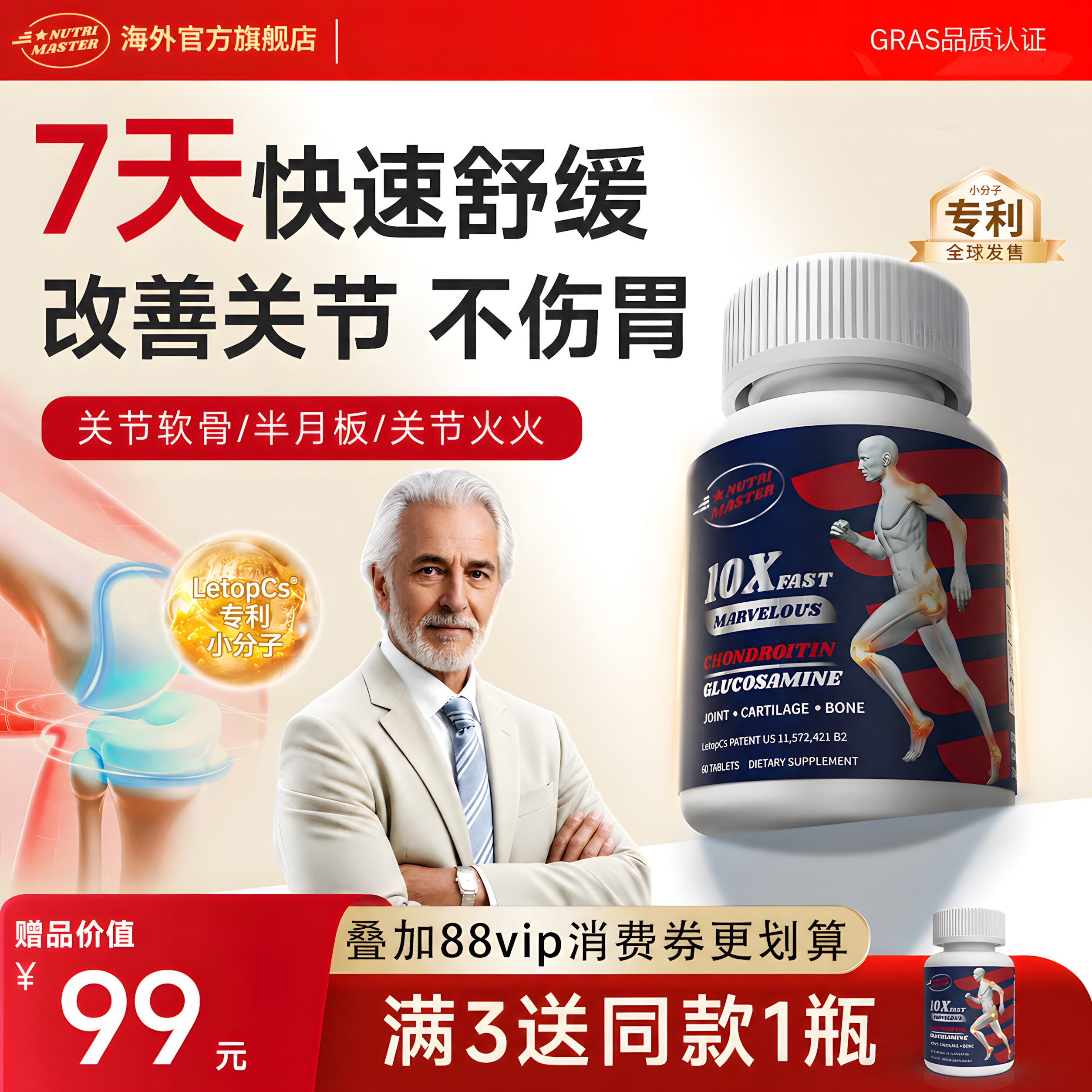Nutrimaster氨糖软骨素官方旗舰店小分子中老年舒缓膝盖养护关节