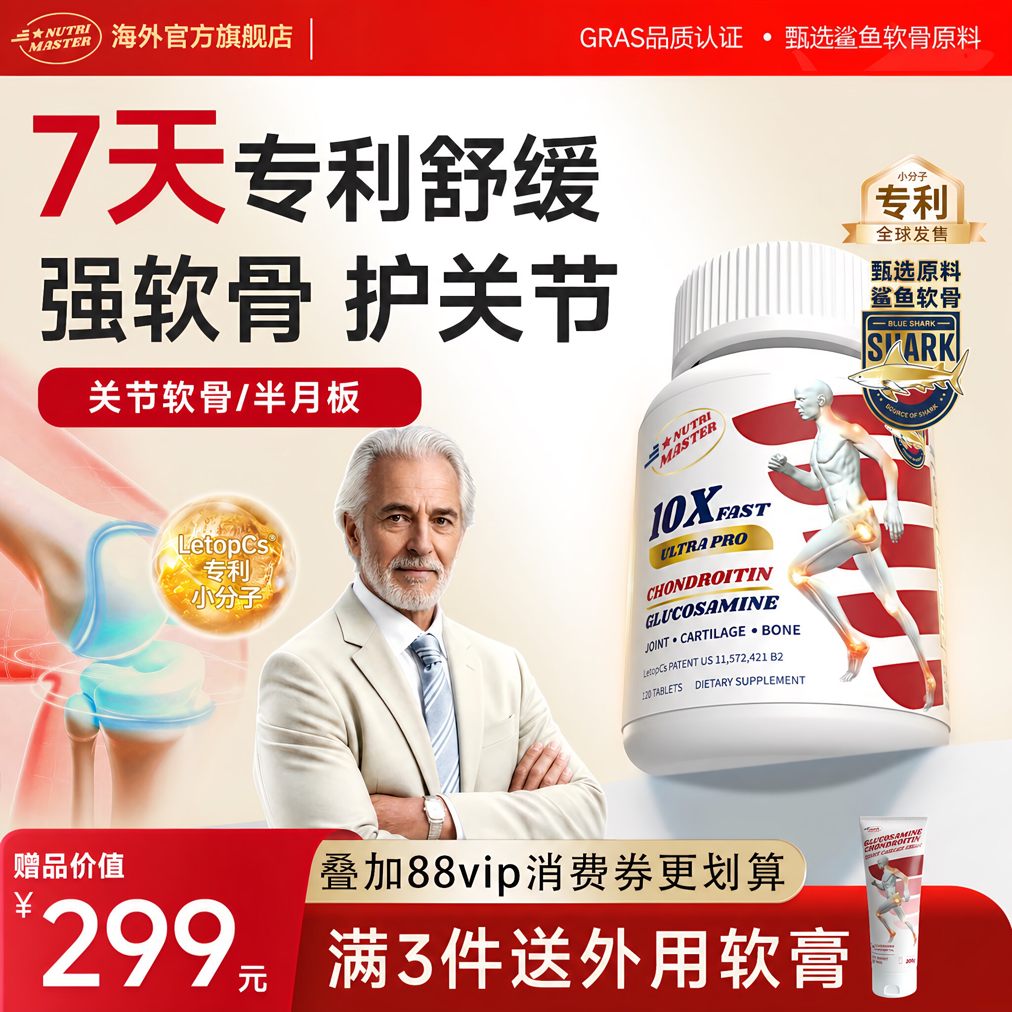 Nutrimaster鲨鱼氨糖软骨素原装进口小分子中老年养护关节旗舰店