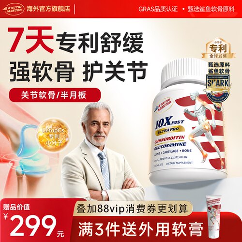 进口氨糖软骨素小分子保养关节