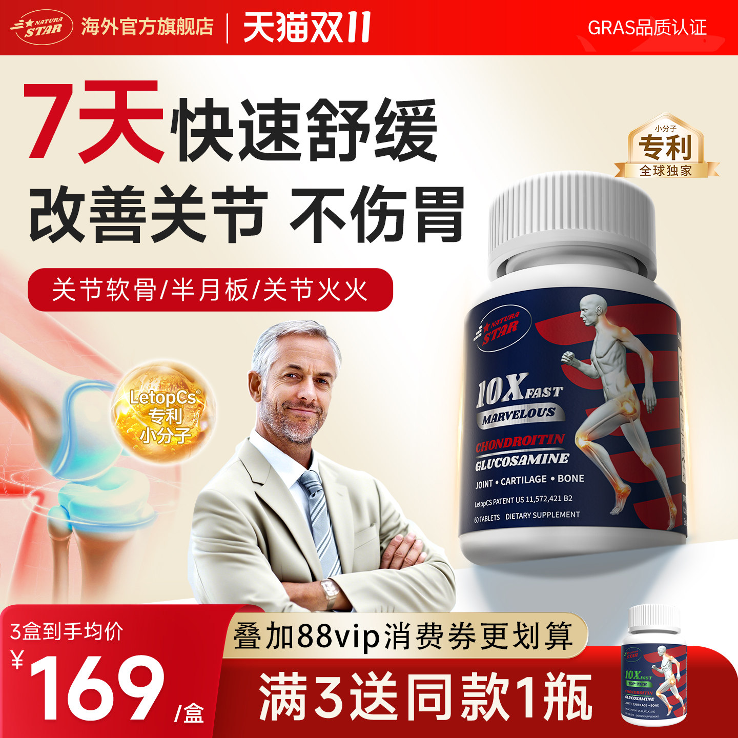 自然之星氨糖软骨素美国进口