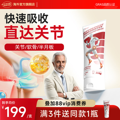 Naturastar外用氨糖软骨素涂抹膏