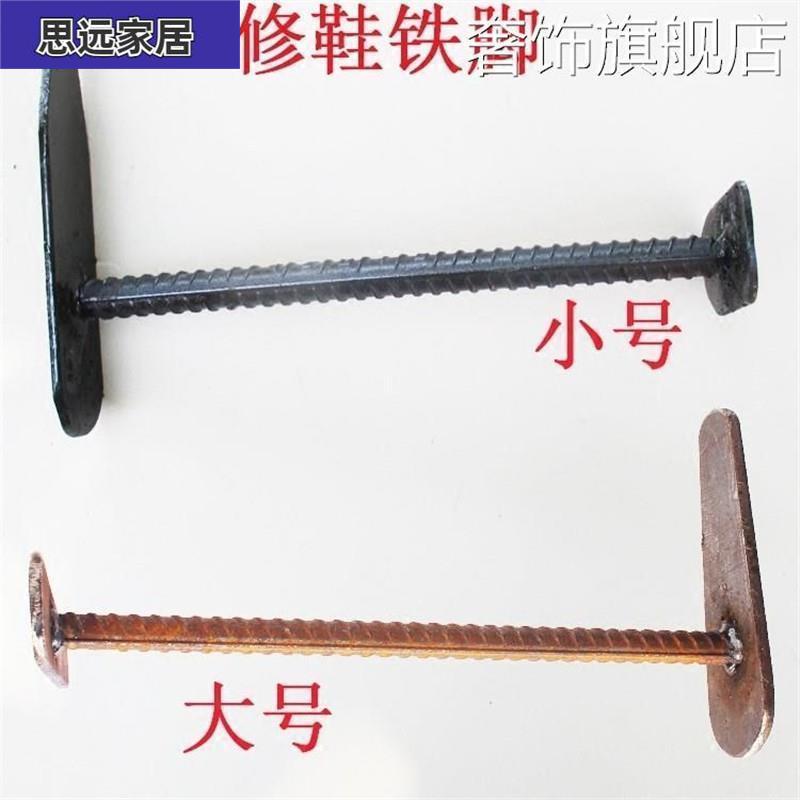 机修撑鞋铁鞋鞋配鞋跟拐器修脚鞋鞋钉补鞋钉机皮修修工具补件
