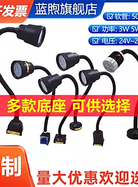 LED机床工作灯220v强磁灯数控车床灯24v冲铣床灯机械照明软杆灯