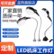 led机床工作灯磁铁照明灯强磁座冲床车床工业软管台灯220v 24v