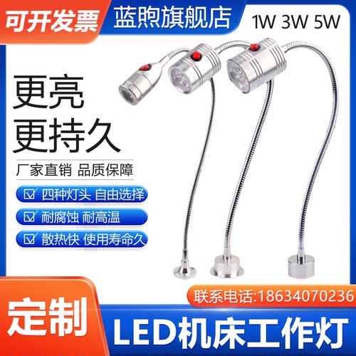 led1w3w5w蓝煦机床射灯