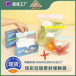 ziploc密封袋食品塑料袋保鲜储存收纳拉链式可站立防水防潮收纳袋