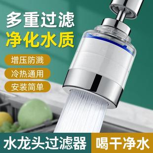 水龙头过滤器嘴自来水家用净水器厨房延伸防溅万能通用净化滤水器