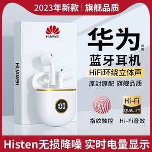 2023新款真无线蓝牙耳机原封原配HiFi降噪适用华为索尼苹果mate60