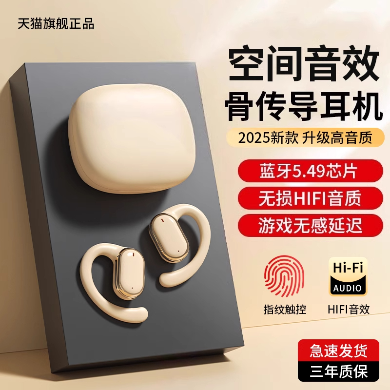 2025新款骨传导蓝牙耳机不入耳无线挂耳式超长续航大电量久戴不痛