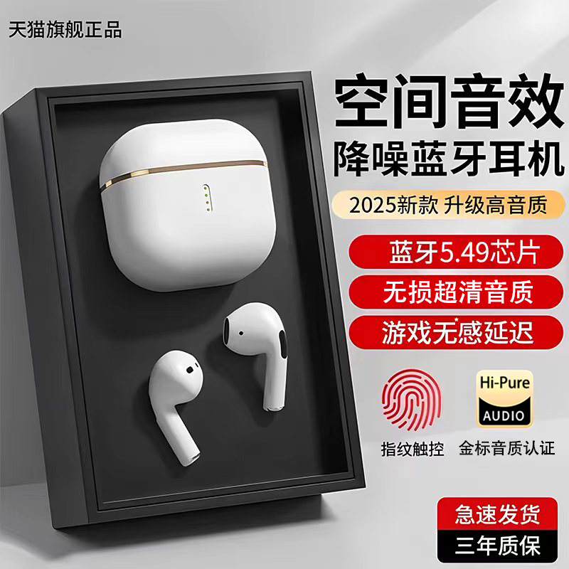 2025新款真无线蓝牙耳机降噪正品原装运动舒适入耳式超长续航