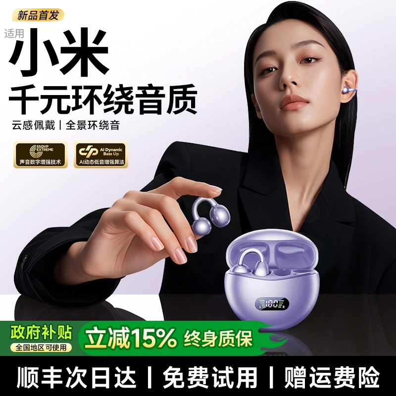 蓝牙耳机政府补贴2025新款无线耳夹式气骨传导开放式挂耳运动跑步