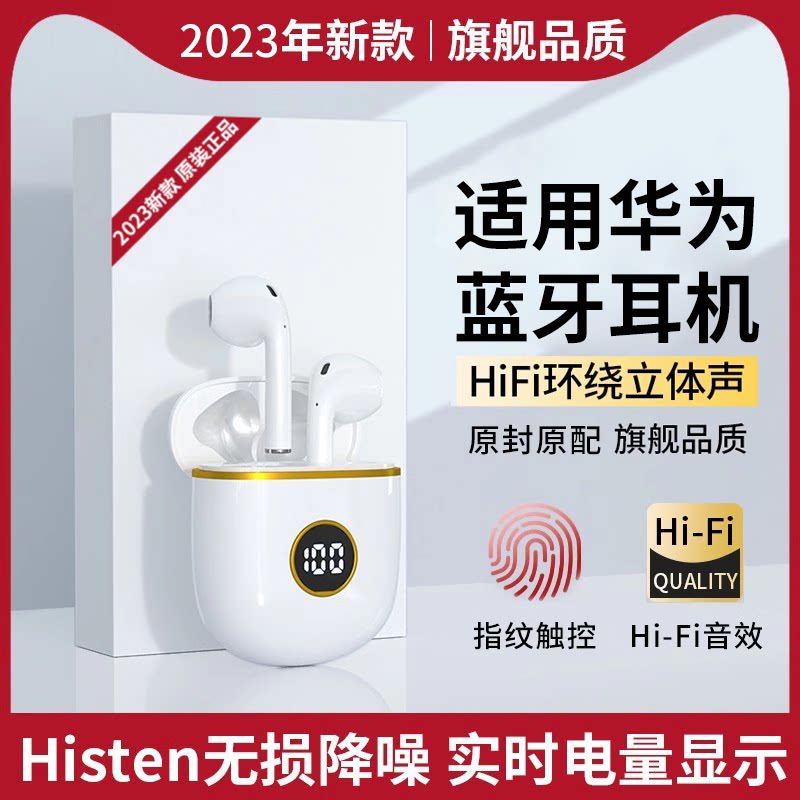 2023新款真无线蓝牙耳机原封原配HiFi降噪适用华为索尼苹果mate60