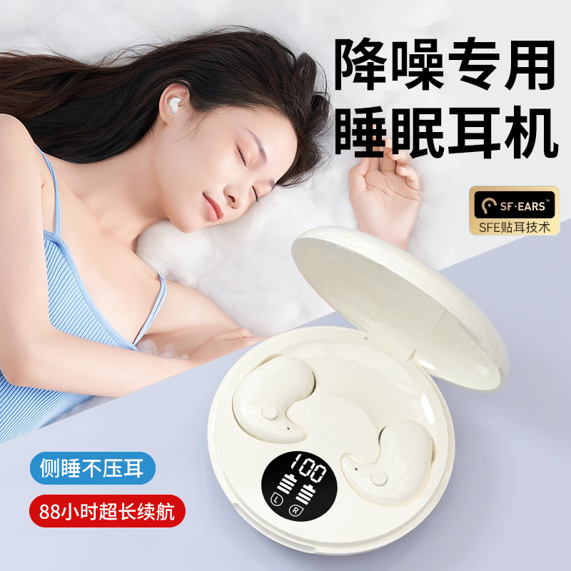 【2024新款】睡眠专用蓝牙耳机