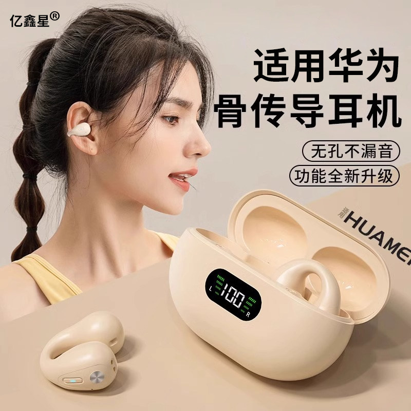 真骨传导夹耳式蓝牙耳机2024新款无线运动跑步适用于华为小米索尼