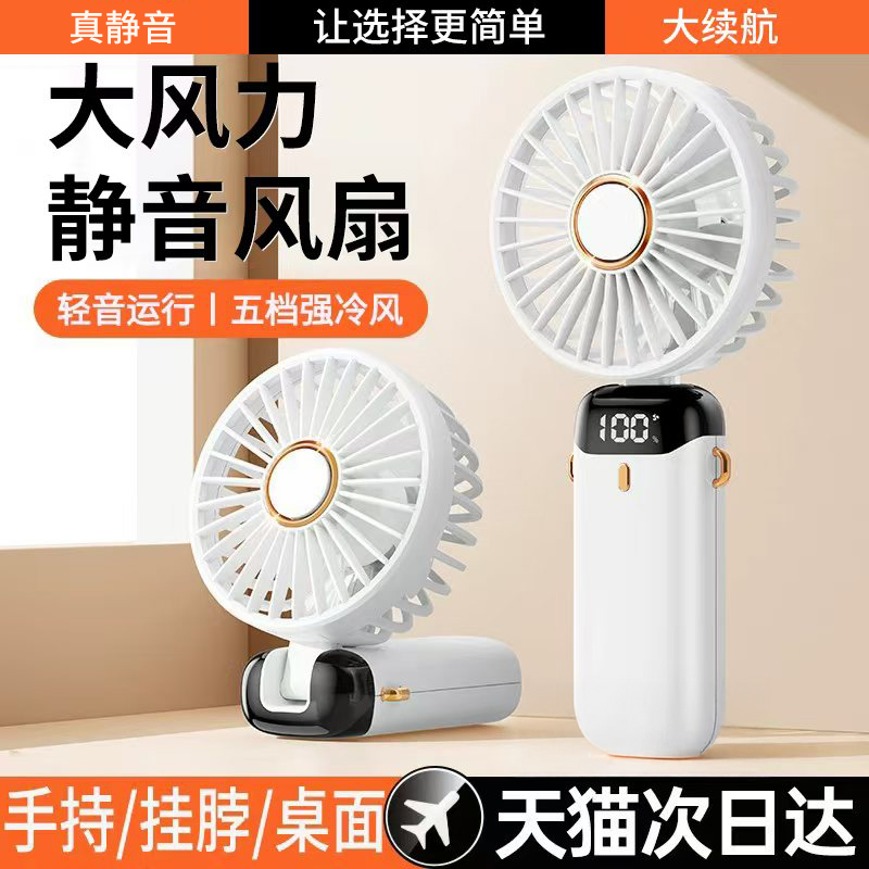 2025新款手持小风扇可爱宿舍办公室桌面儿童制冷电风扇便携式随身小型静音迷你学生usb可充电超长续航大风力