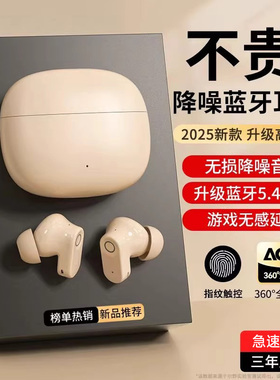 2025新款ENC真降噪蓝牙耳机真无线原装官方正品超长续航运动跑步