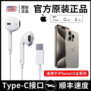 原装正品适用苹果有线耳机iphone15/14/13/12promax专用typec扁头
