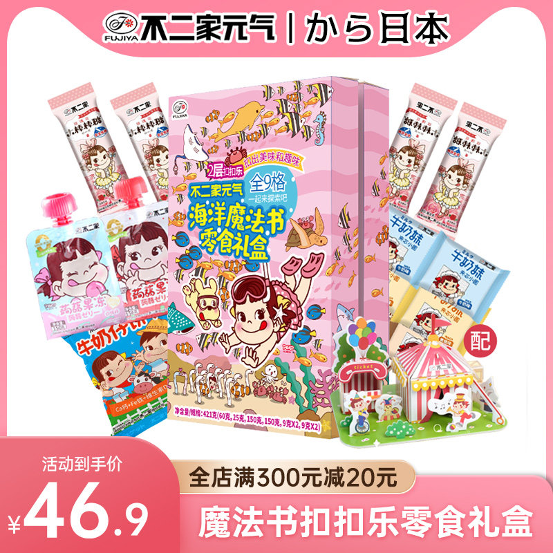 不二家元气扣扣乐魔法书儿童新年礼物零食礼盒网红创意糖果小零食