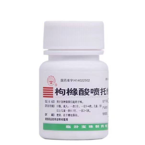 宝珠牌枸橼酸喷托维林片25mg*100片