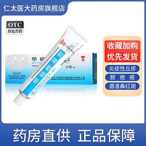 东药 甲硝唑凝胶25g用于炎症性丘疹脓疮包酒渣鼻红斑的局部治疗