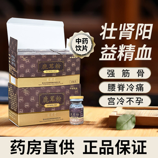 红冠庄壮肾阳益精血鹿茸粉