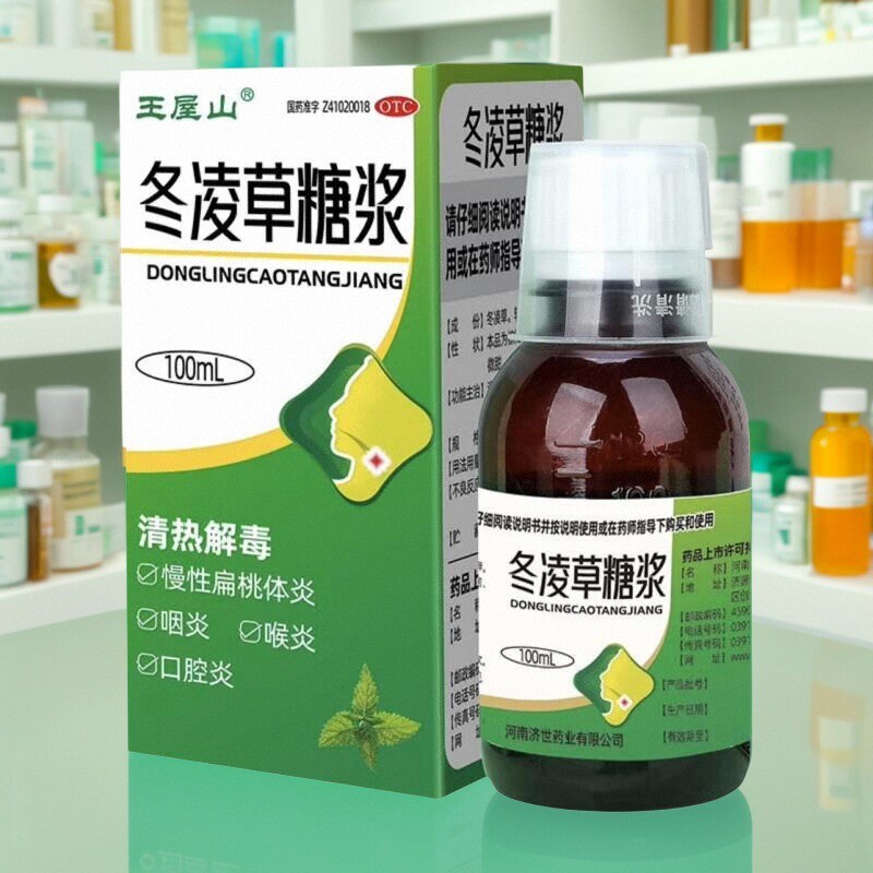 王屋山冬凌草糖浆100ml清热解毒治疗慢性扁桃体炎咽喉炎口腔炎药