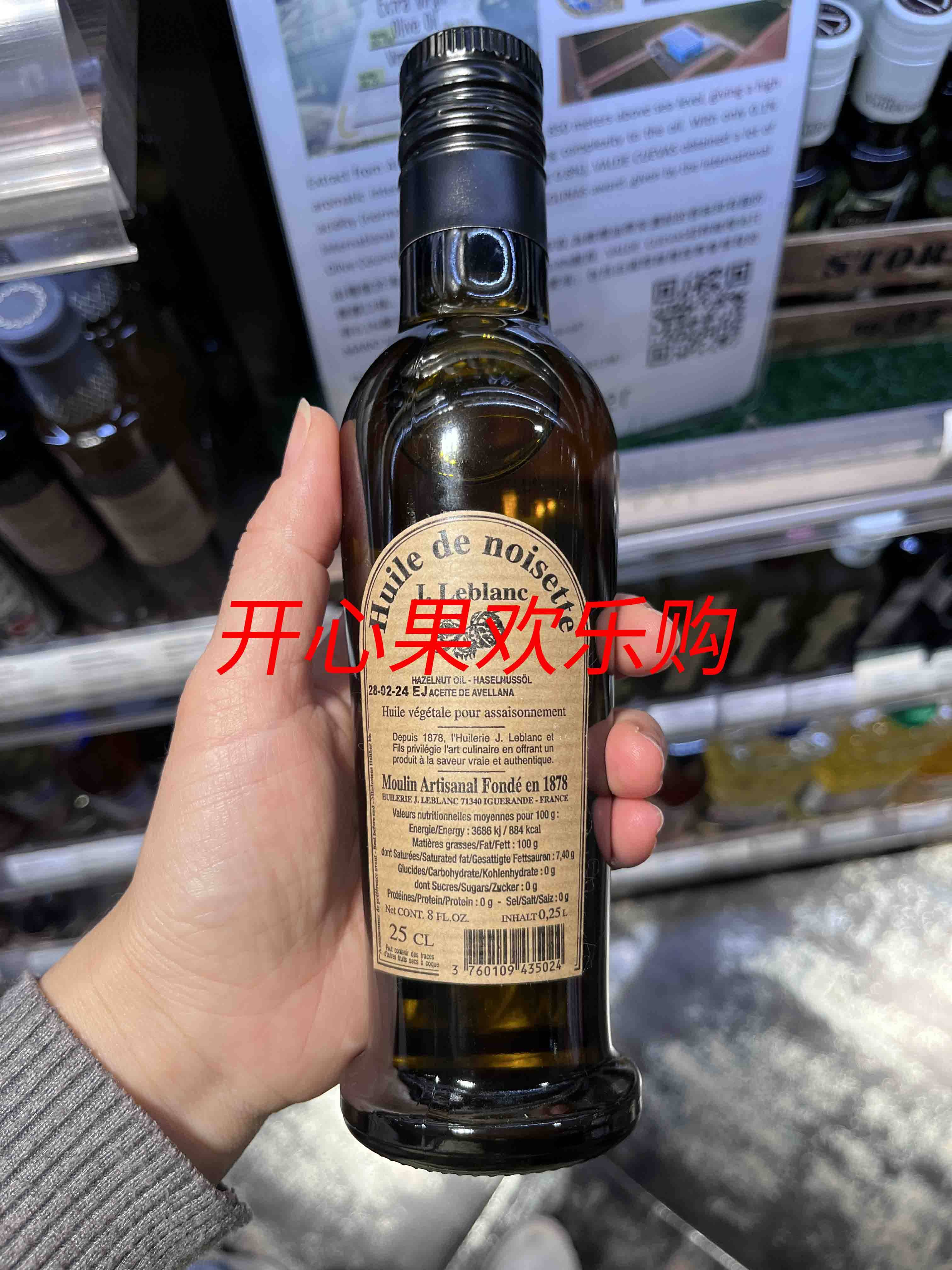 le blanc榛子油8fl oz法国原装进口香港代购