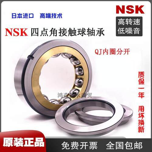 NSK日本进口轴承QJ F 203 204 205 206 207 208 209 210 211 212M