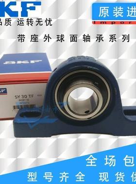进口SKF轴承 SY55KF SYJ55KF 带座外球面轴承 P211 SY511M UKP211