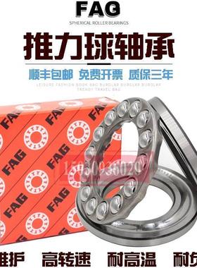 FAG进口推力球轴承51713 51714 51715 51716 51717 51718 51719 M