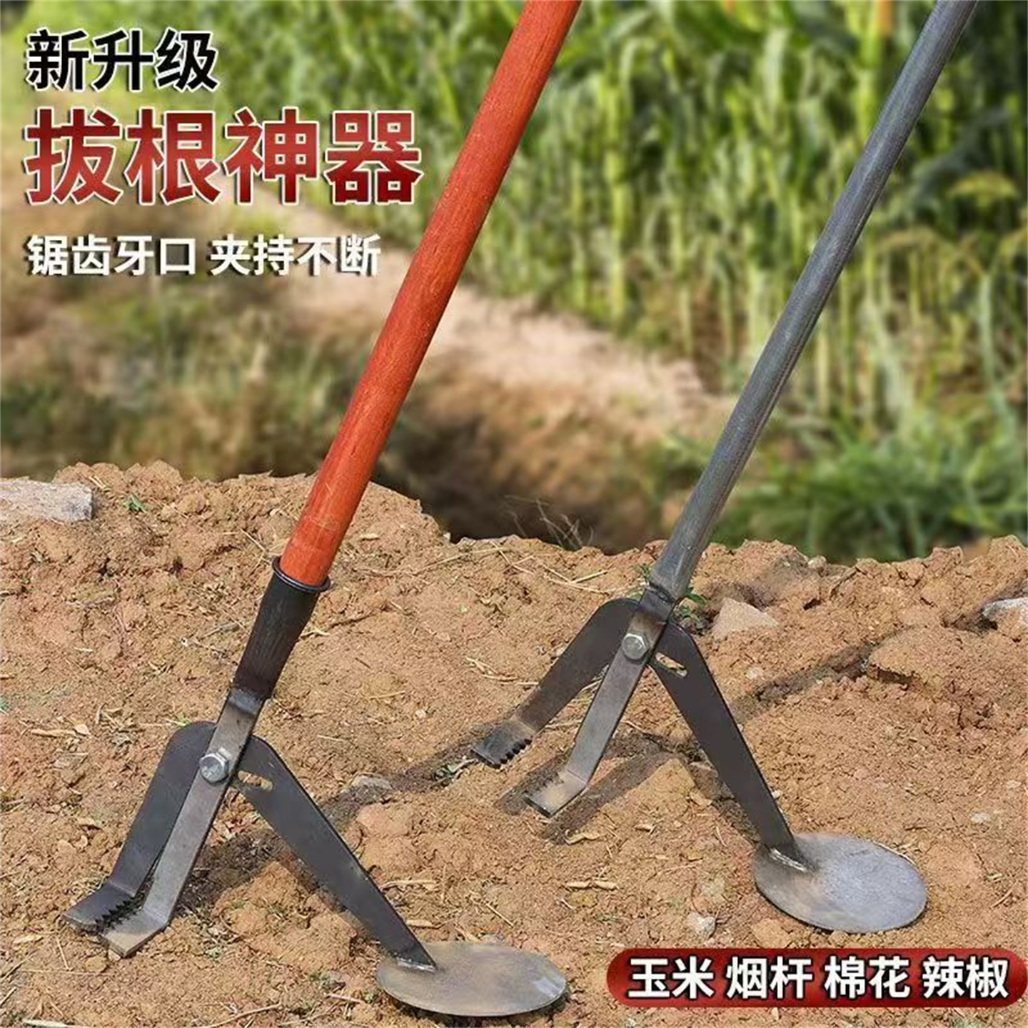新款拔玉米根神器起杆器茄子辣椒西红柿棉花除苞米茬子拔苗秧工具