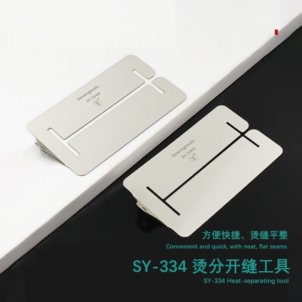 舒羽-新款SY-334精品不锈钢烫分开缝小工具缝纫手工烫条劈缝神器