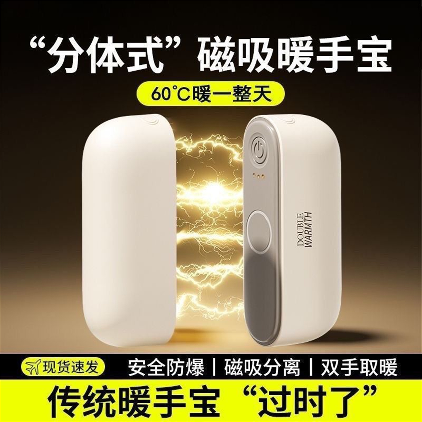 2025磁吸分体式二合一暖手宝