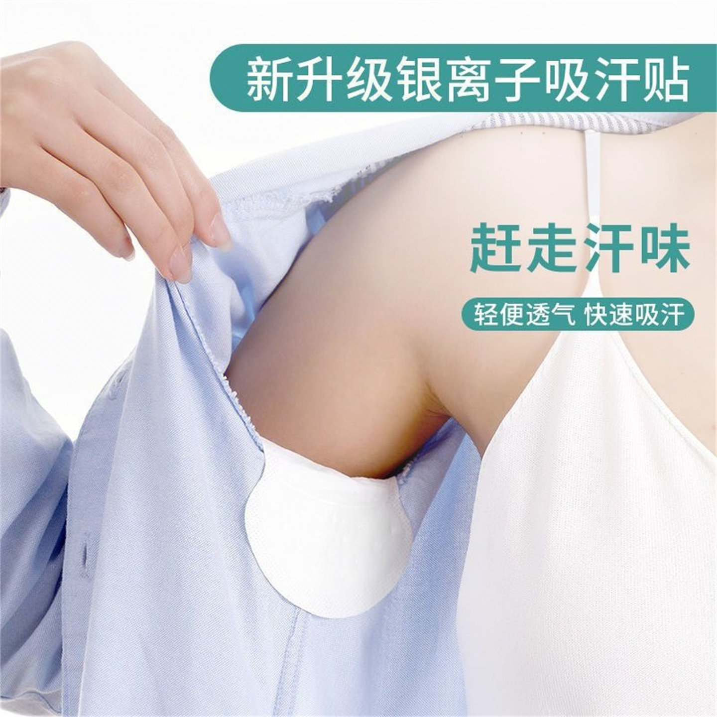 夏季腋下吸汗贴超薄隐形透气除臭