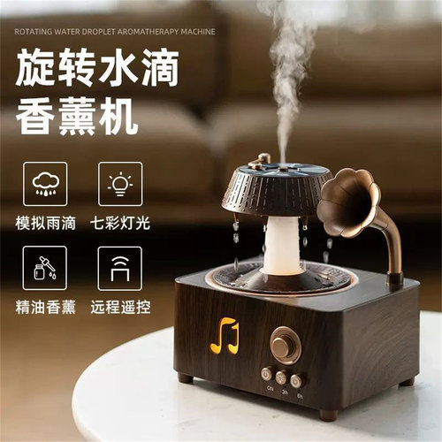 复古留声机雨滴香薰加湿器蓝牙