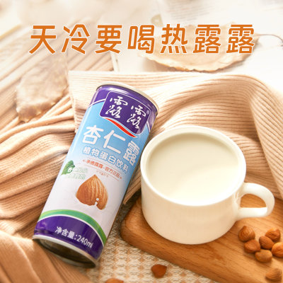 露露杏仁露经典原味 240ml*20罐 整箱饮料送礼杏仁奶植物蛋白饮品