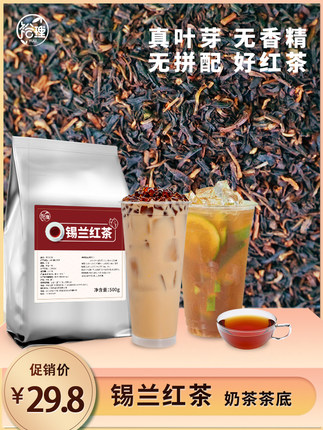 一点点COCO奶茶蜜香红茶斯里兰卡锡兰红茶珍珠奶茶店专用原材料