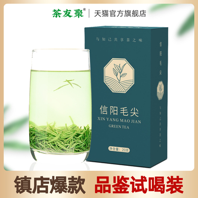 信阳毛尖2023新茶毛尖茶茶叶特级嫩芽雨前浓香绿茶散装试饮装