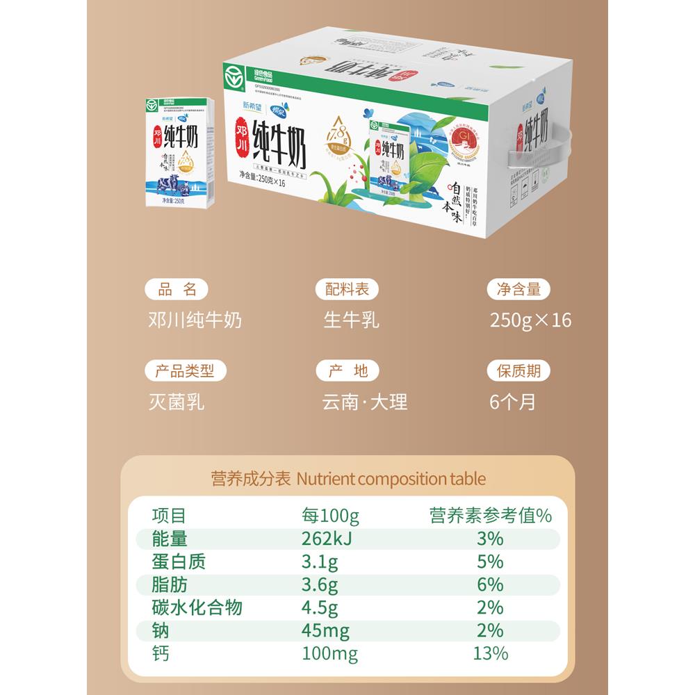 【地标产品】新希望蝶泉大理牧场邓川全脂纯牛奶250g*16盒箱装 咖啡/麦片/冲饮 纯牛奶 原图主图