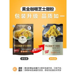 麦基斯韩式 黄金咖喱芝士撒粉500g韩式 炸鸡卷卷薯条撒料bhc店蘸粉