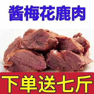 太便宜了 熟 梅花鹿肉吉林特产酱梅花鹿腿肉新鲜原切即食真空包装