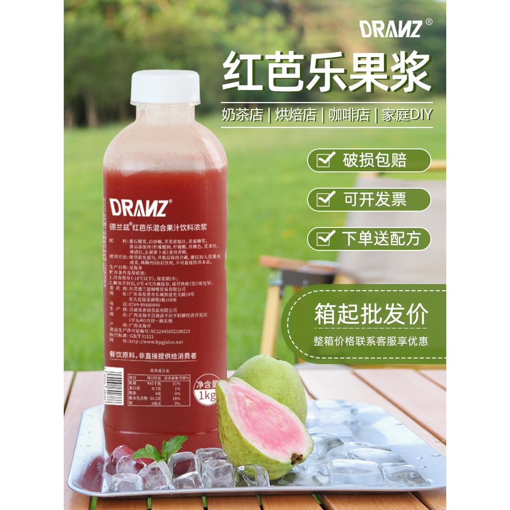 德兰兹红芭乐苏打浓缩果汁浓浆红心番石榴水果茶果咖气泡水原材料