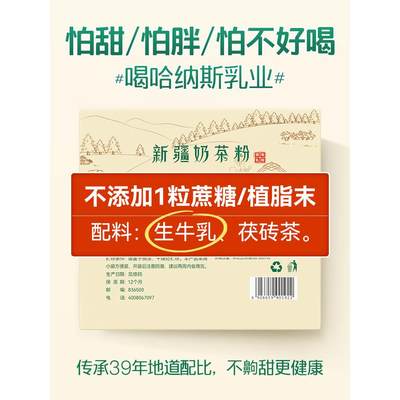 【配料只有生牛乳+茶】哈纳斯乳业新疆鲜奶奶茶粉原味冲饮热饮