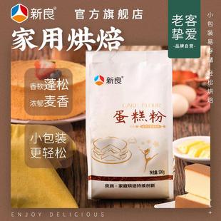 低筋面粉饼干粉 新良蛋糕粉 小麦粉烘焙原料原装 芭芭农场 500g